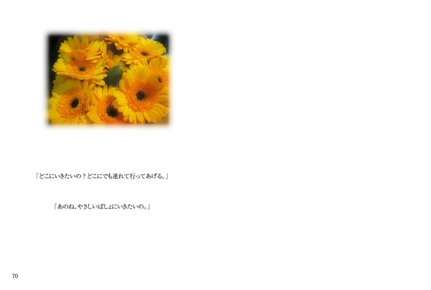 フォトブック 70ページ目