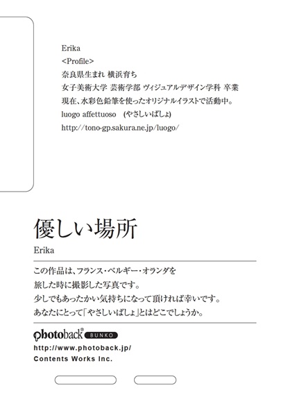 フォトブック ジャケット裏