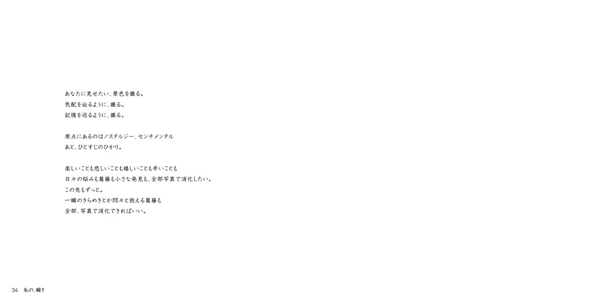フォトブック 34ページ目
