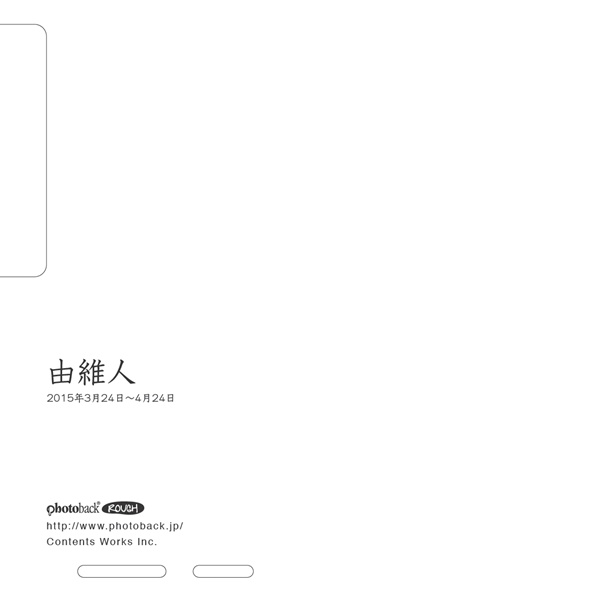 フォトブック ジャケット裏