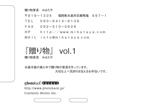フォトブック ジャケット裏