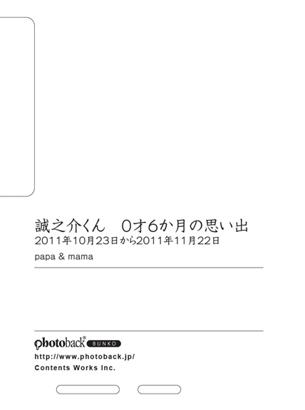 フォトブック ジャケット裏