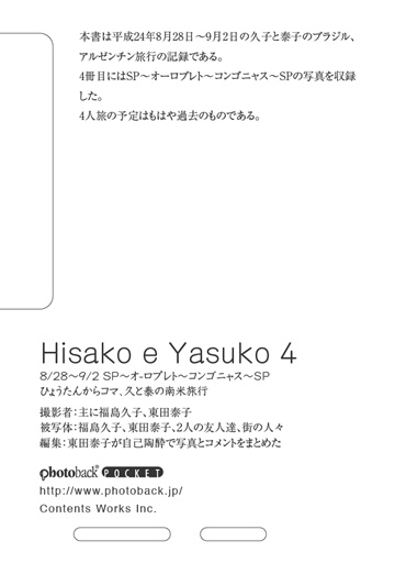 フォトブック ジャケット裏