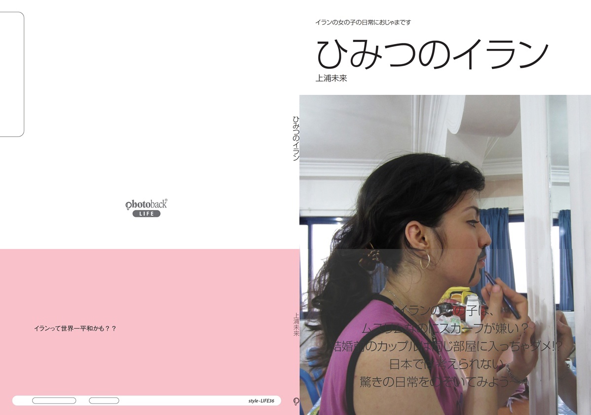 フォトブック ジャケット