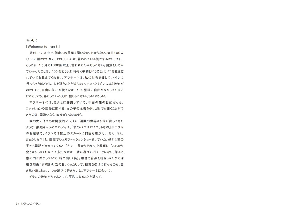 フォトブック 34ページ目