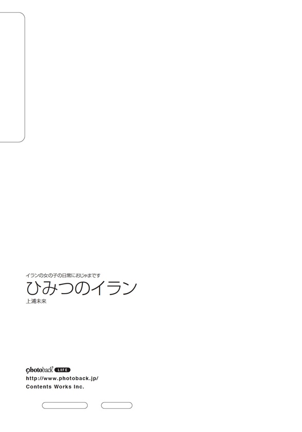 フォトブック ジャケット裏