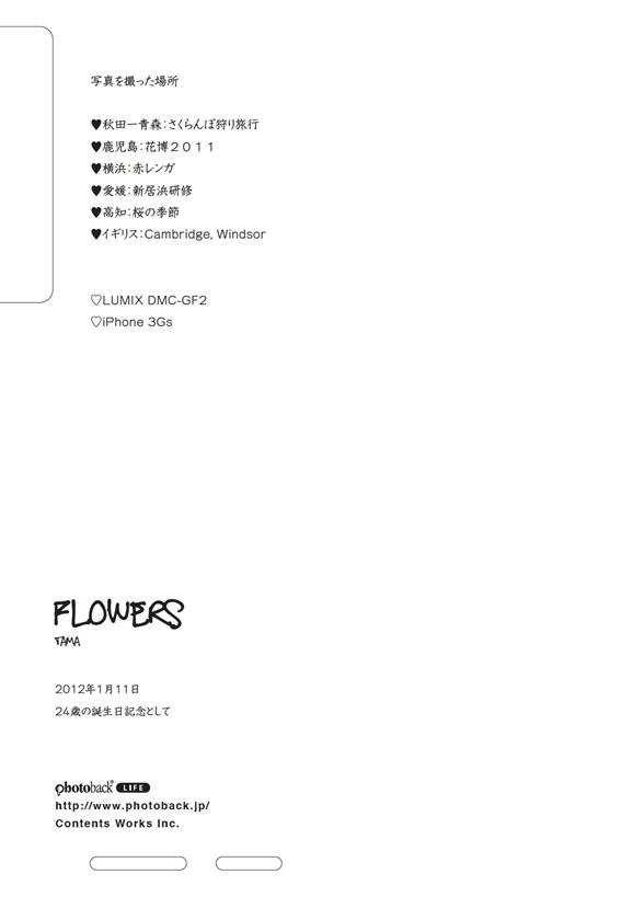 フォトブック ジャケット裏