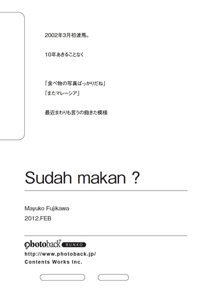 フォトブック ジャケット裏
