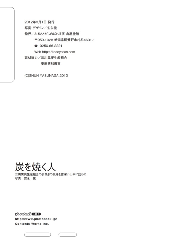フォトブック ジャケット裏