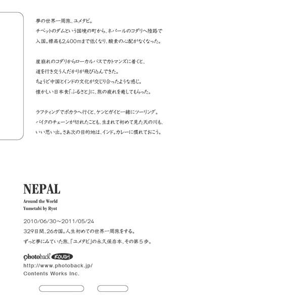 フォトブック ジャケット裏