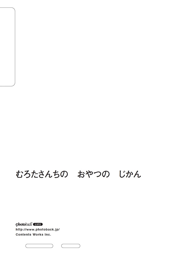 フォトブック ジャケット裏