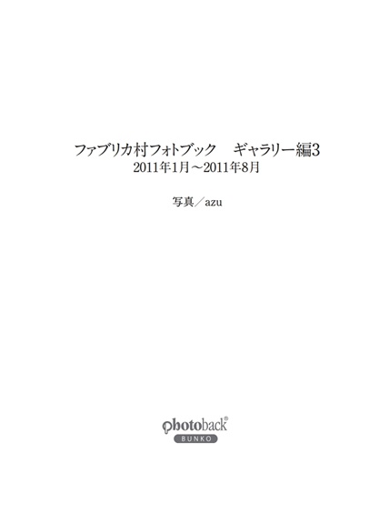 フォトブック 扉