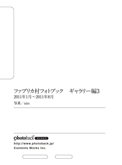 フォトブック ジャケット裏