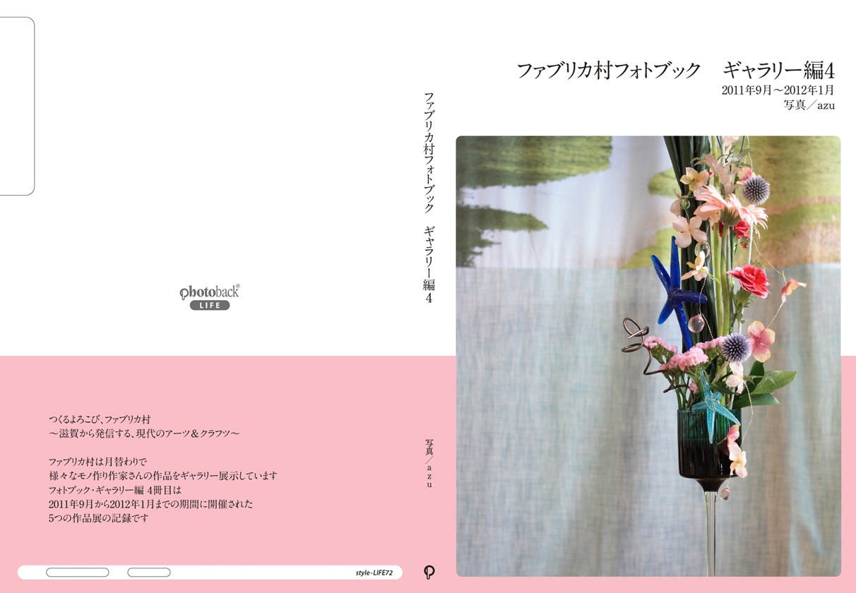 フォトブック ジャケット