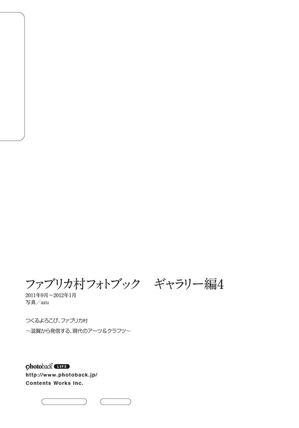 フォトブック ジャケット裏