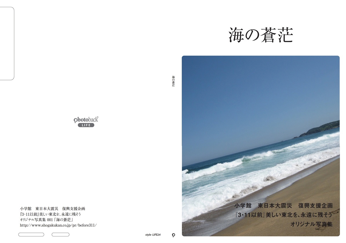 フォトブック ジャケット