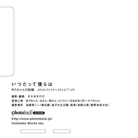 フォトブック ジャケット裏