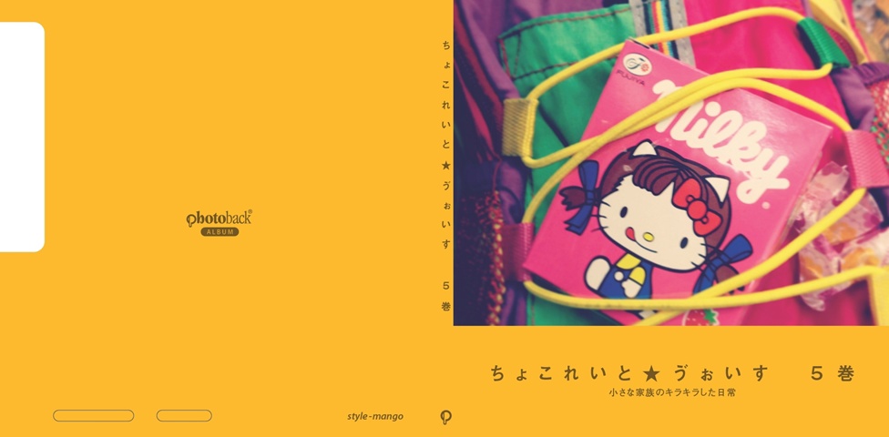 フォトブック ジャケット
