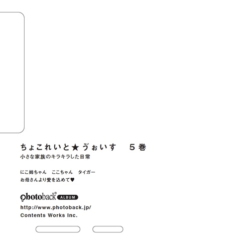フォトブック ジャケット裏