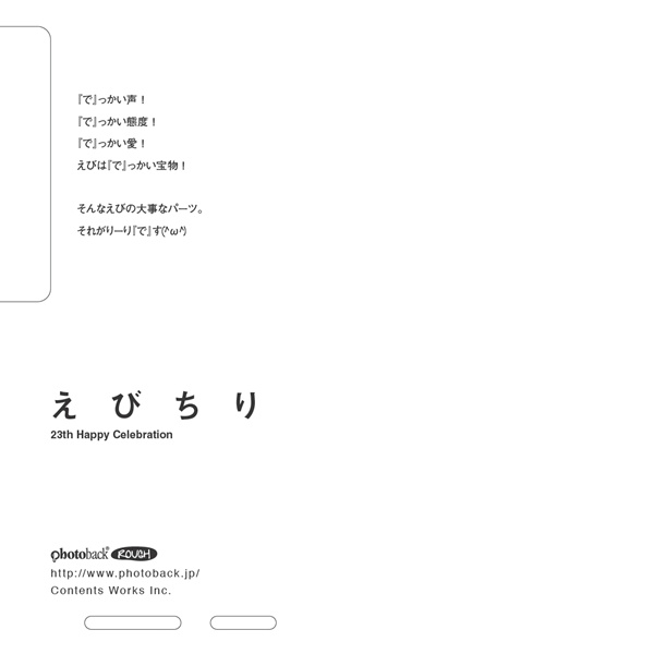 フォトブック ジャケット裏