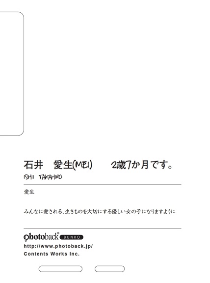フォトブック ジャケット裏