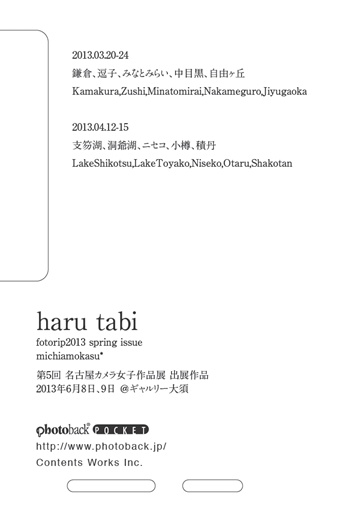 フォトブック ジャケット裏