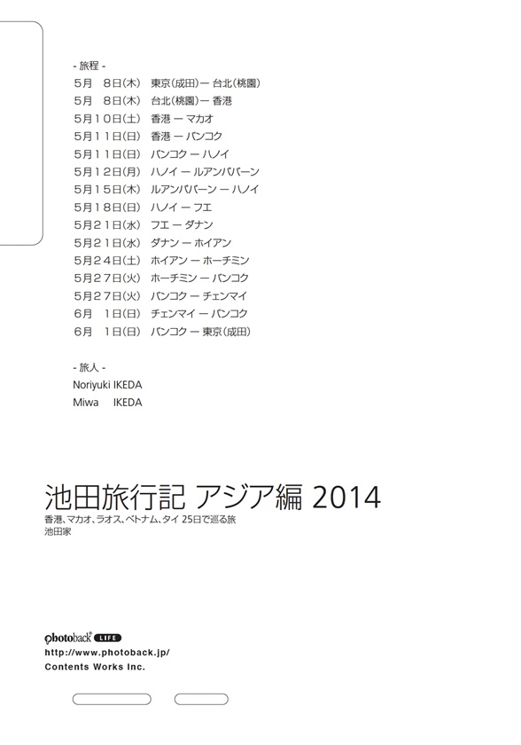 フォトブック ジャケット裏