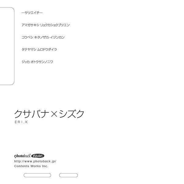 フォトブック ジャケット裏