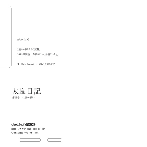 フォトブック ジャケット裏