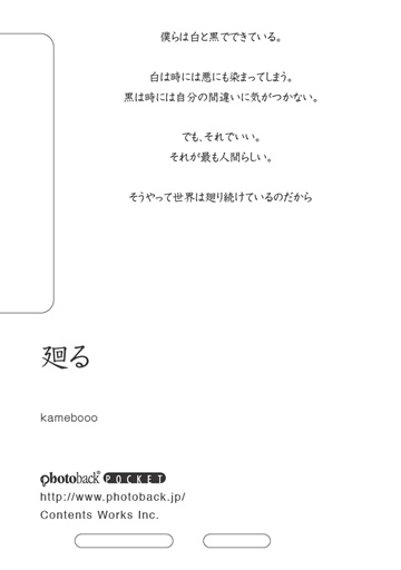 フォトブック ジャケット裏