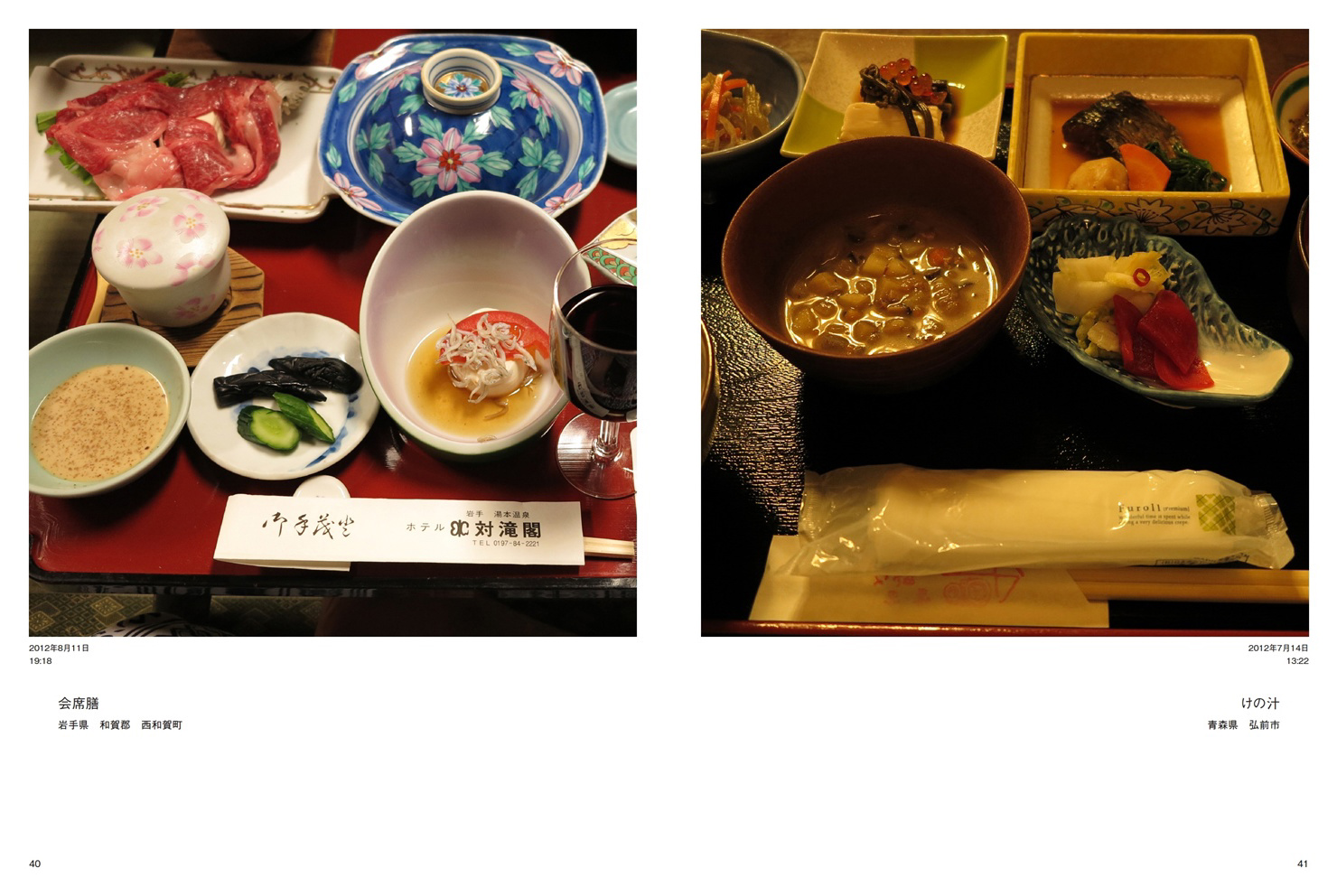 フォトブック 40ページ目