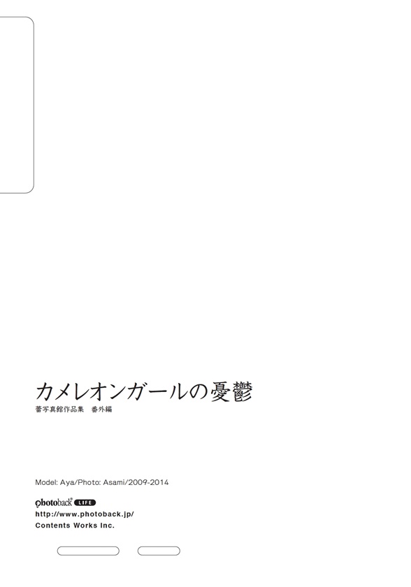 フォトブック ジャケット裏