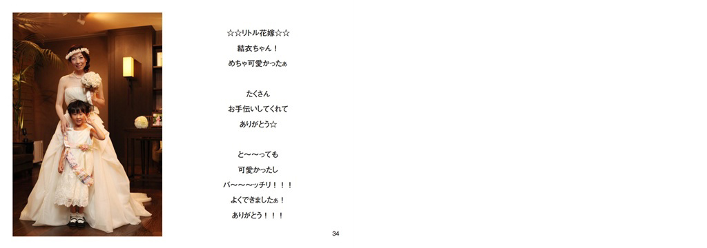 フォトブック 34ページ目
