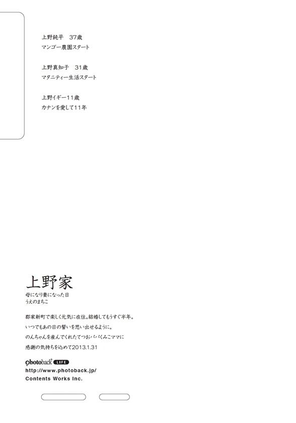 フォトブック ジャケット裏