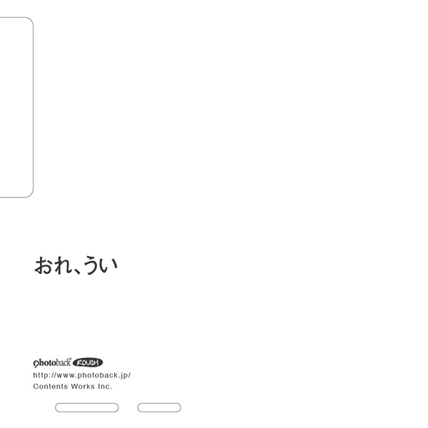 フォトブック ジャケット裏