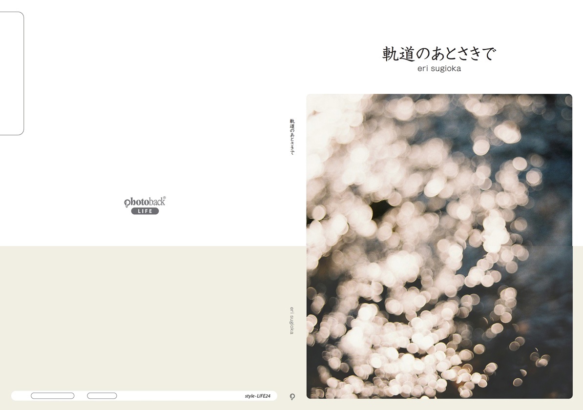 フォトブック ジャケット
