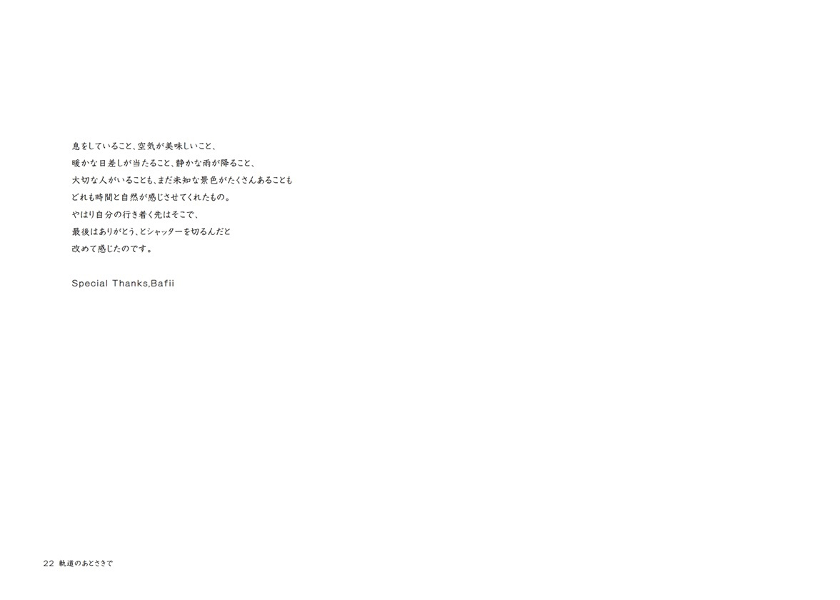 フォトブック 22ページ目