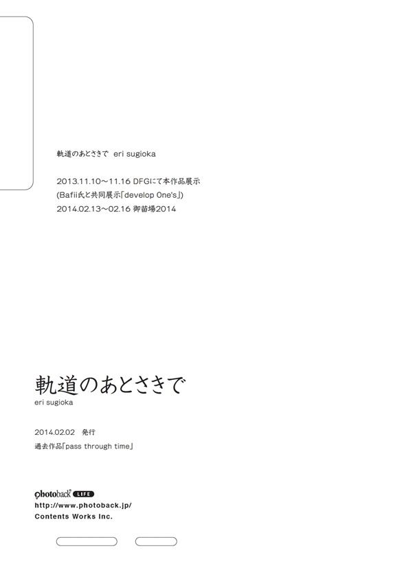 フォトブック ジャケット裏