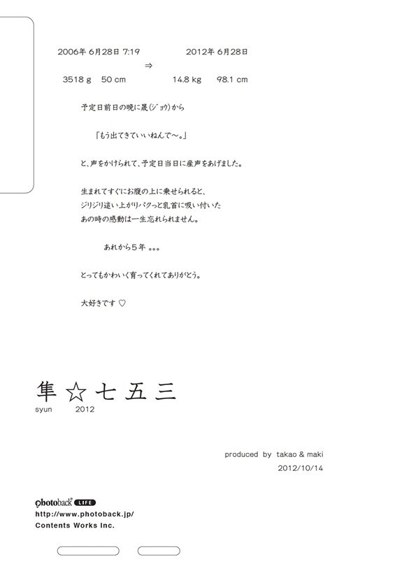 フォトブック ジャケット裏
