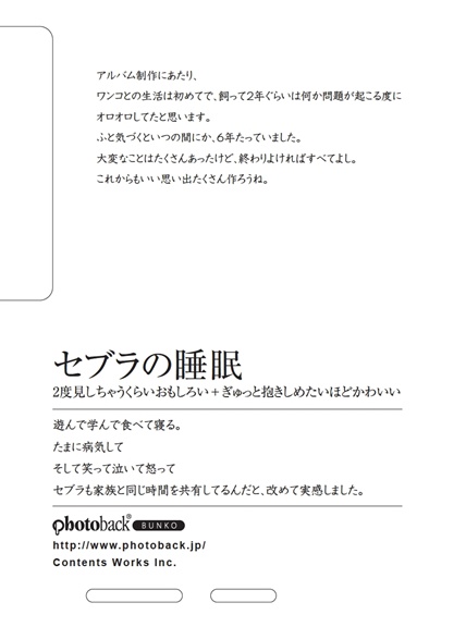 フォトブック ジャケット裏