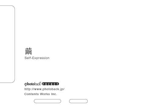 フォトブック ジャケット裏