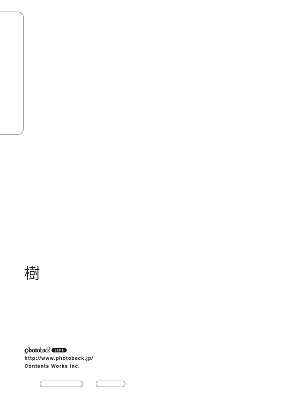 フォトブック ジャケット裏