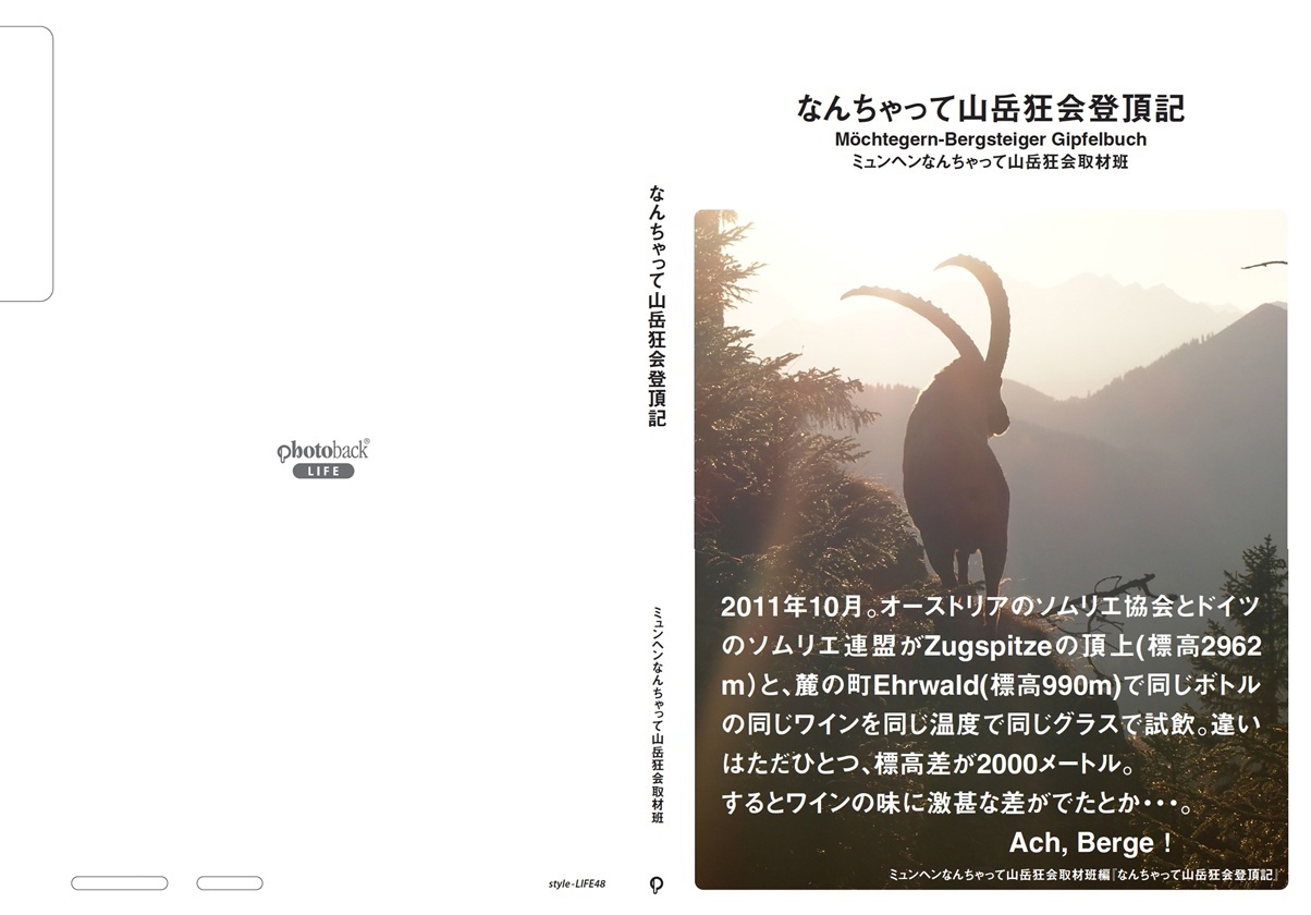 フォトブック ジャケット