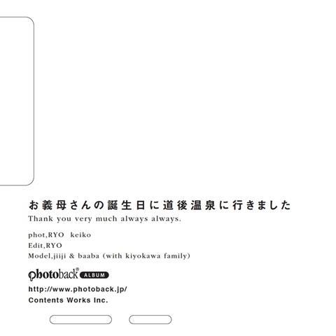 フォトブック ジャケット裏