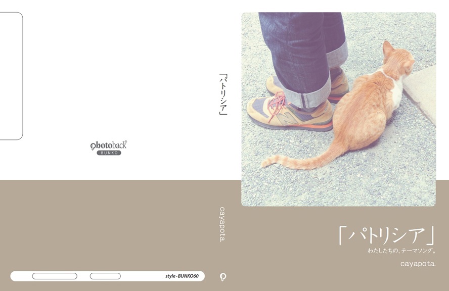 フォトブック ジャケット