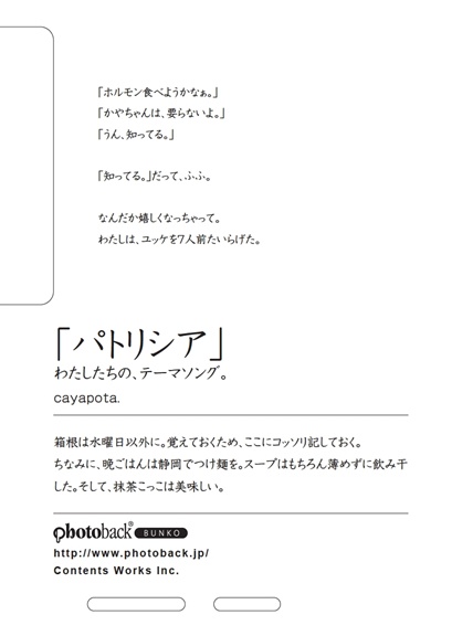 フォトブック ジャケット裏