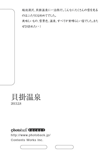 フォトブック ジャケット裏