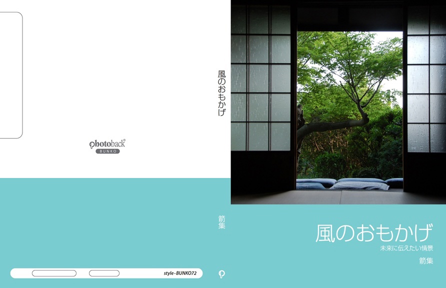 フォトブック ジャケット