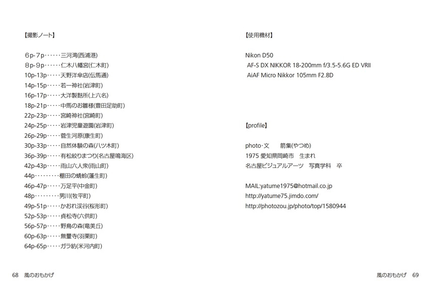 フォトブック 68ページ目