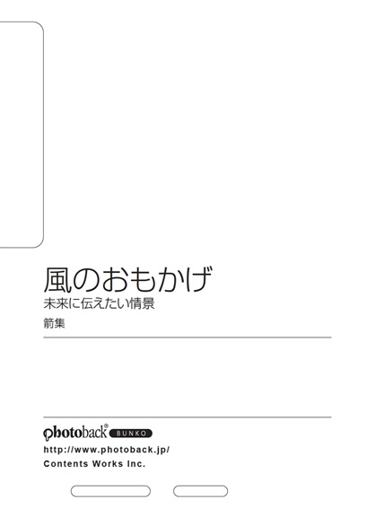 フォトブック ジャケット裏